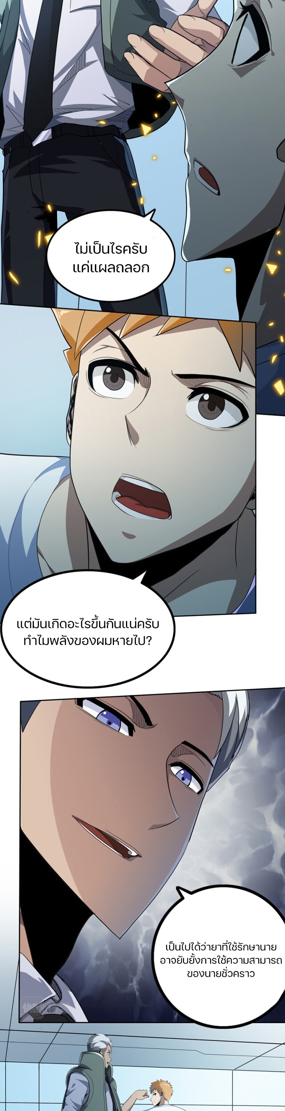 Apocalypse Hunter ตอนที่ 50 (3)