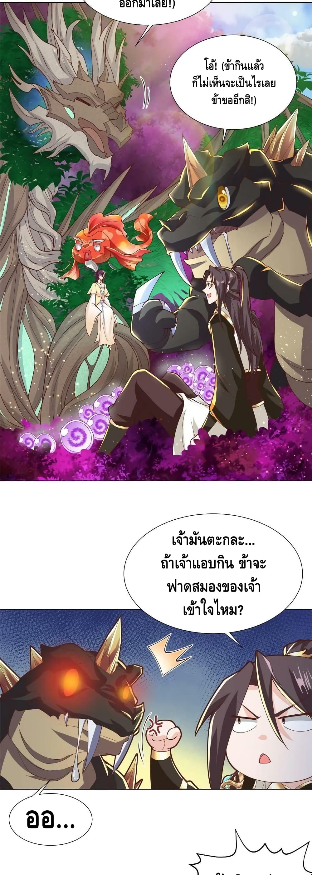 Dragon Shepherd ตอนที่ 150 (14)