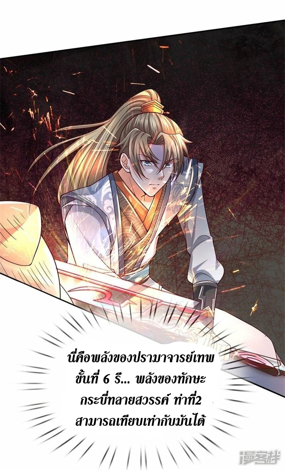 Sky Sword God ตอนที่ 484 (38)