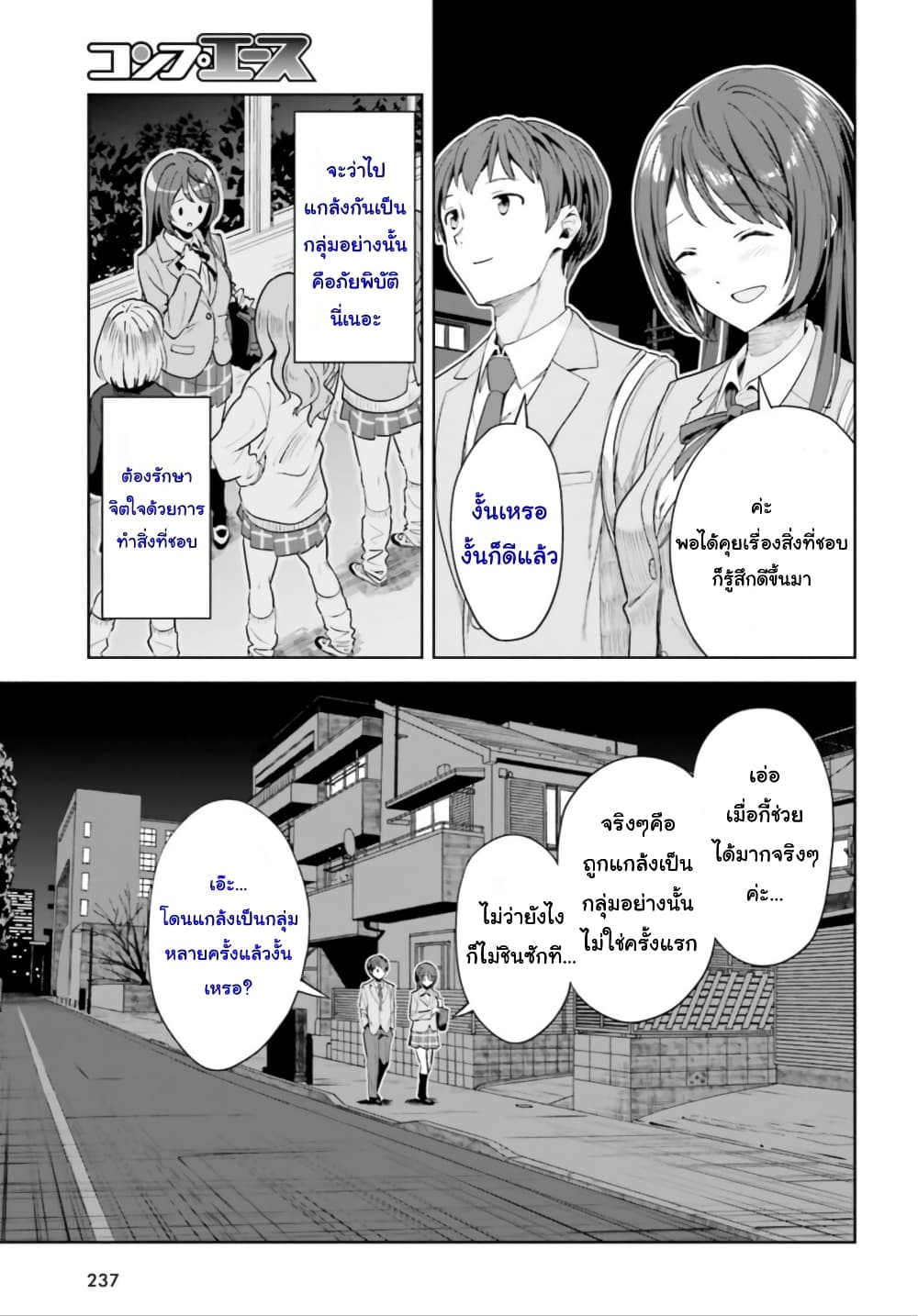 Inkya Datta Ore no Seishun Revenge ตอนที่ 4 (5)