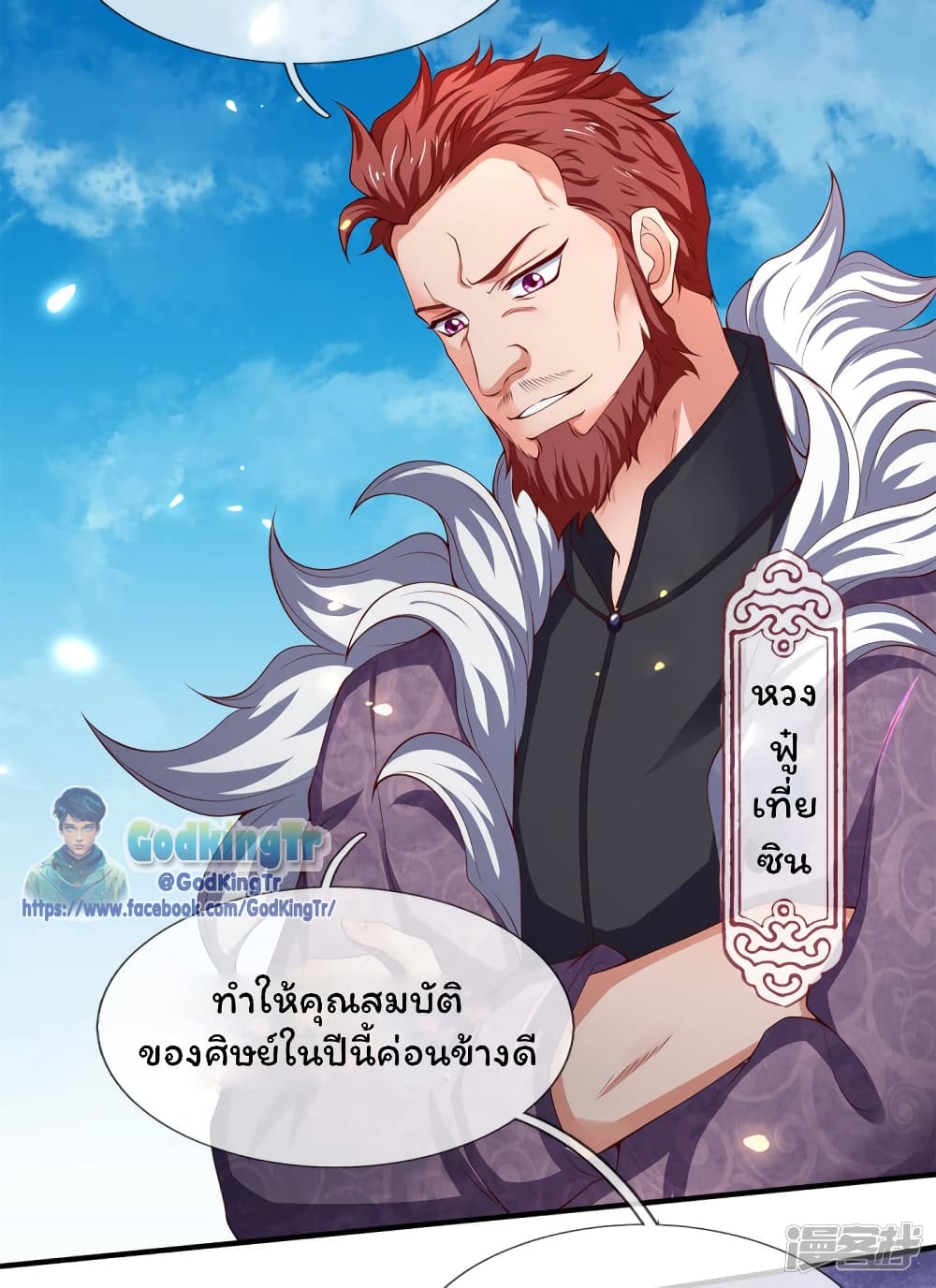 Eternal god King ตอนที่ 208 (33)