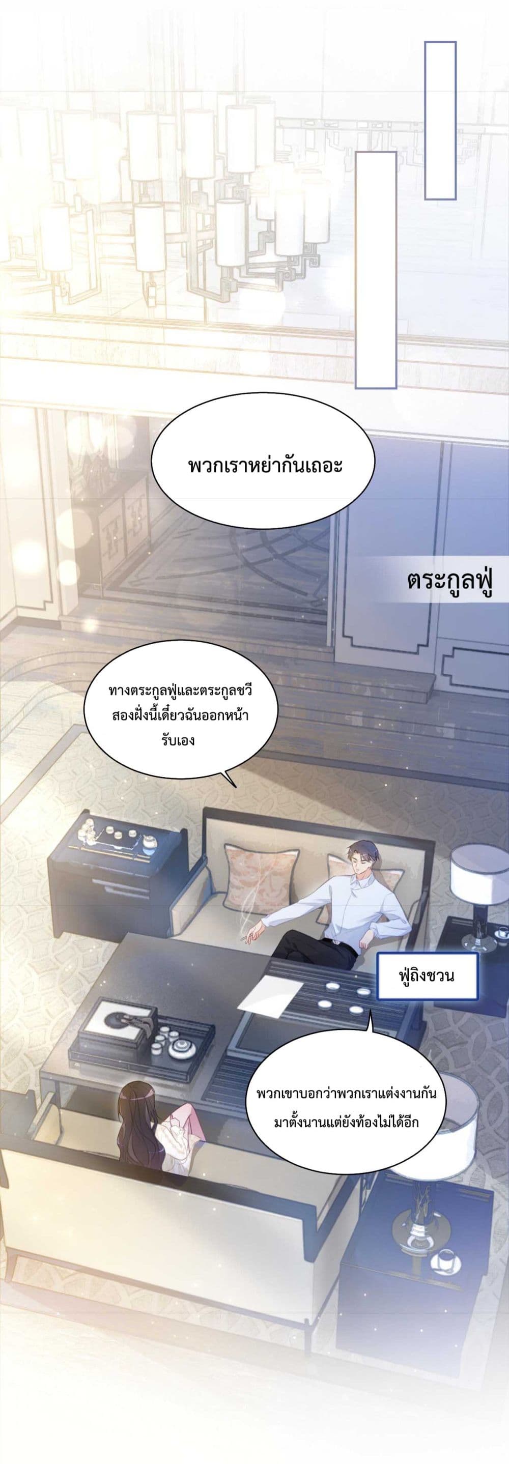 Be Jealous ตอนที่ 1 (8)