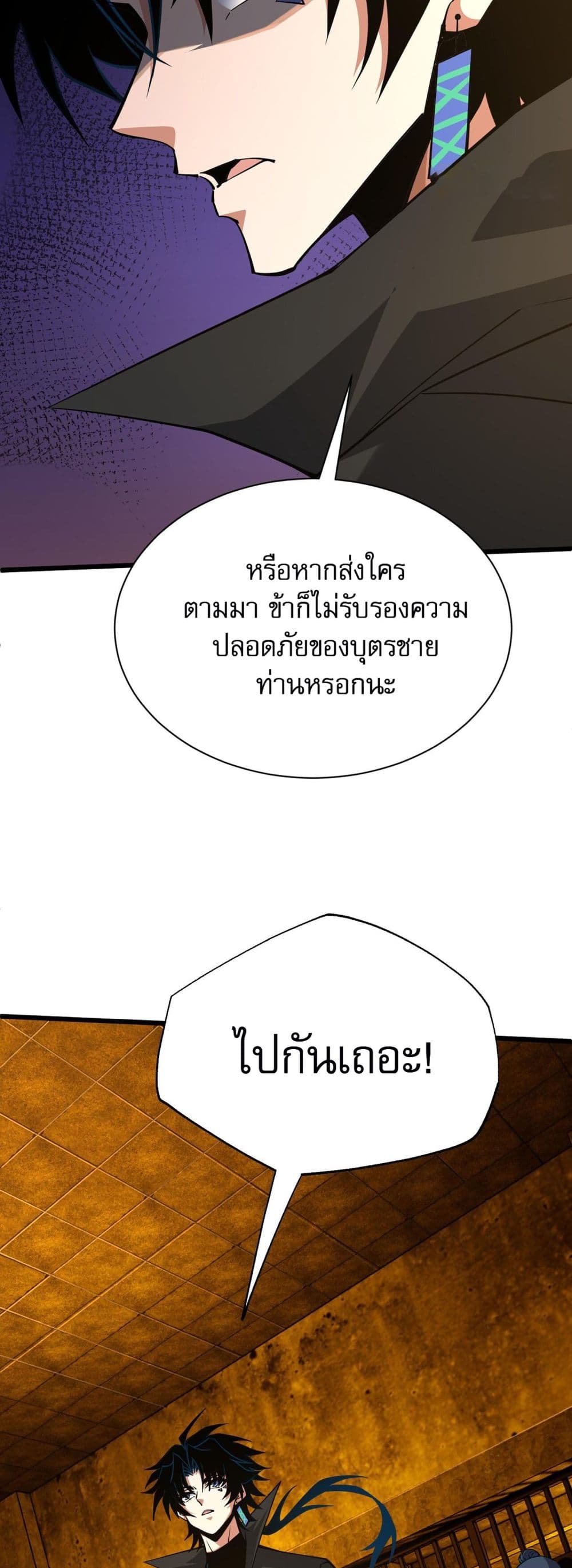 Return of the Youngest Grandmaster ตอนที่ 43 (26)