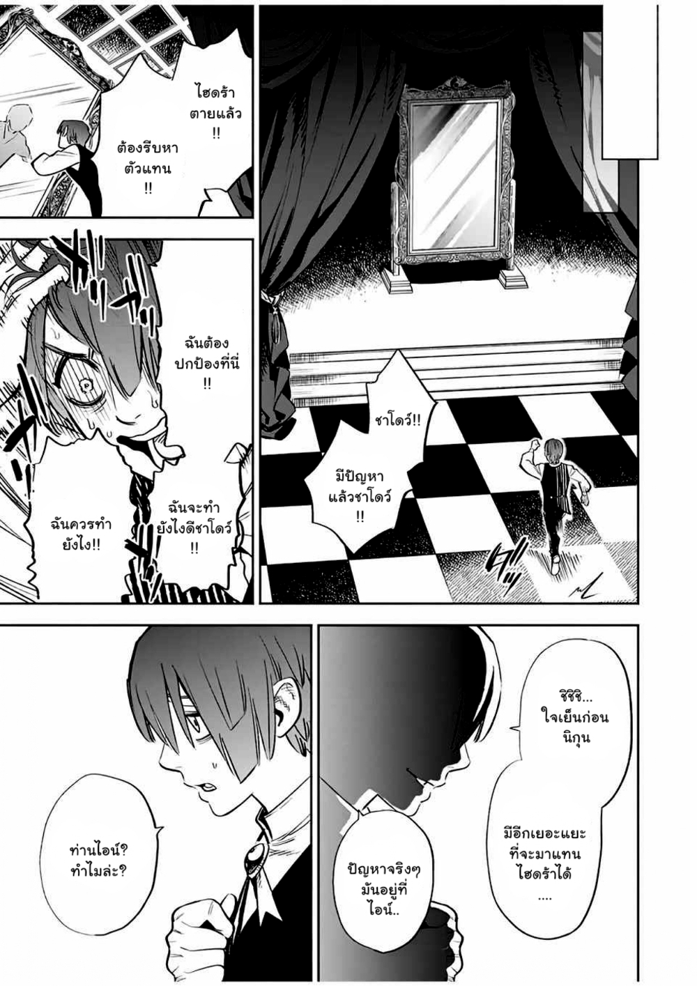 Fuguushoku Kanteishi ga Jitsu wa Saikyou datta ตอนที่ 31 (10)