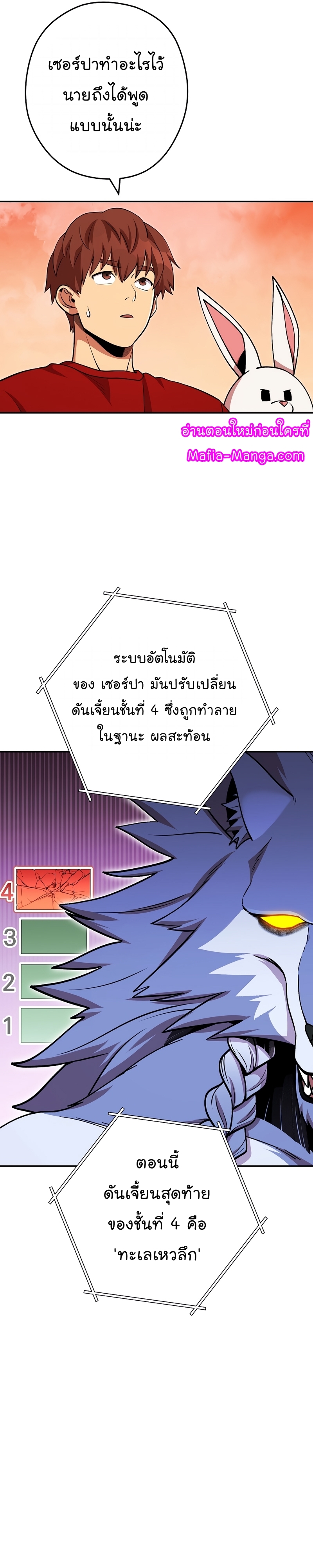 Dungeon Reset ตอนที่138 (4)