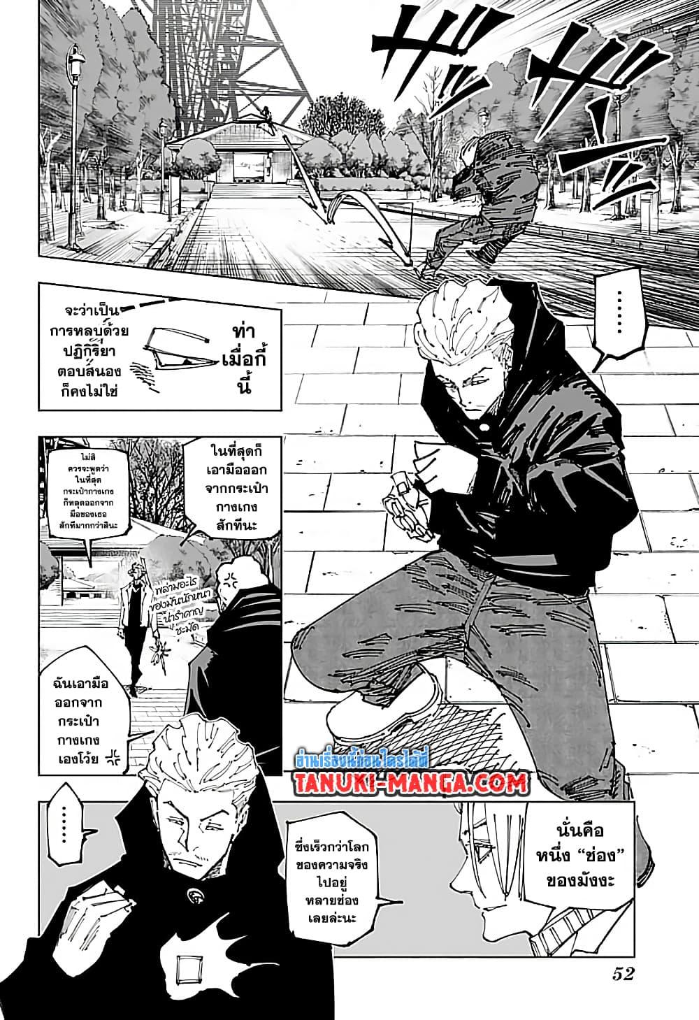 Jujutsu Kaisen 182 08