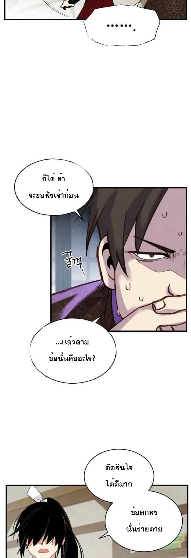 Lightning Degree ตอนที่ 88 (39)