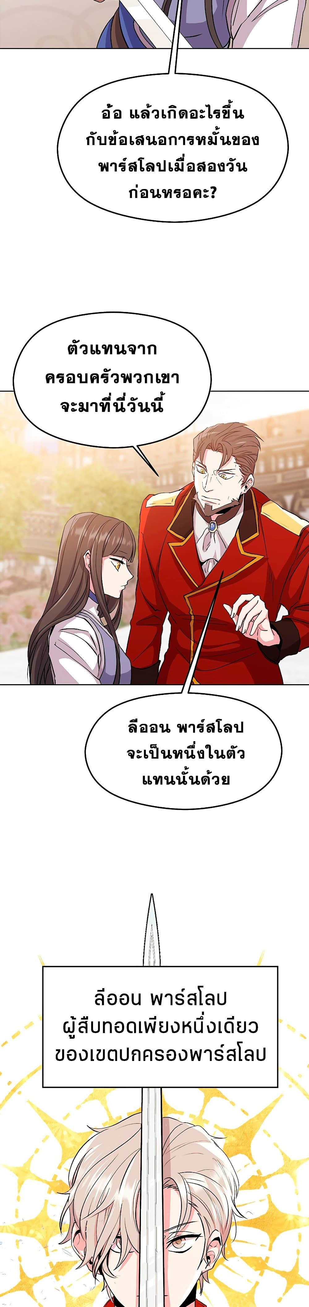 Archmage Transcending Through Regression ตอนที่ 2 (52)