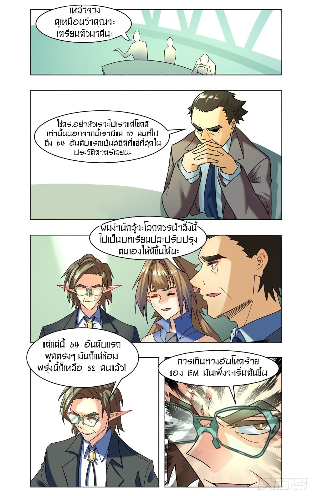 Future Break Point ตอนที่ 54 (11)