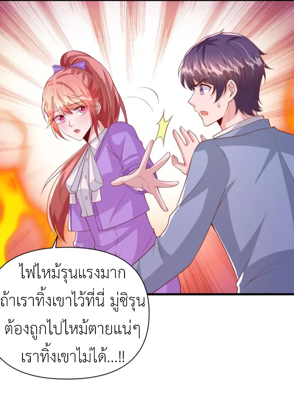 The Big Guy calls me Little Ancestor ตอนที่ 130 (4)