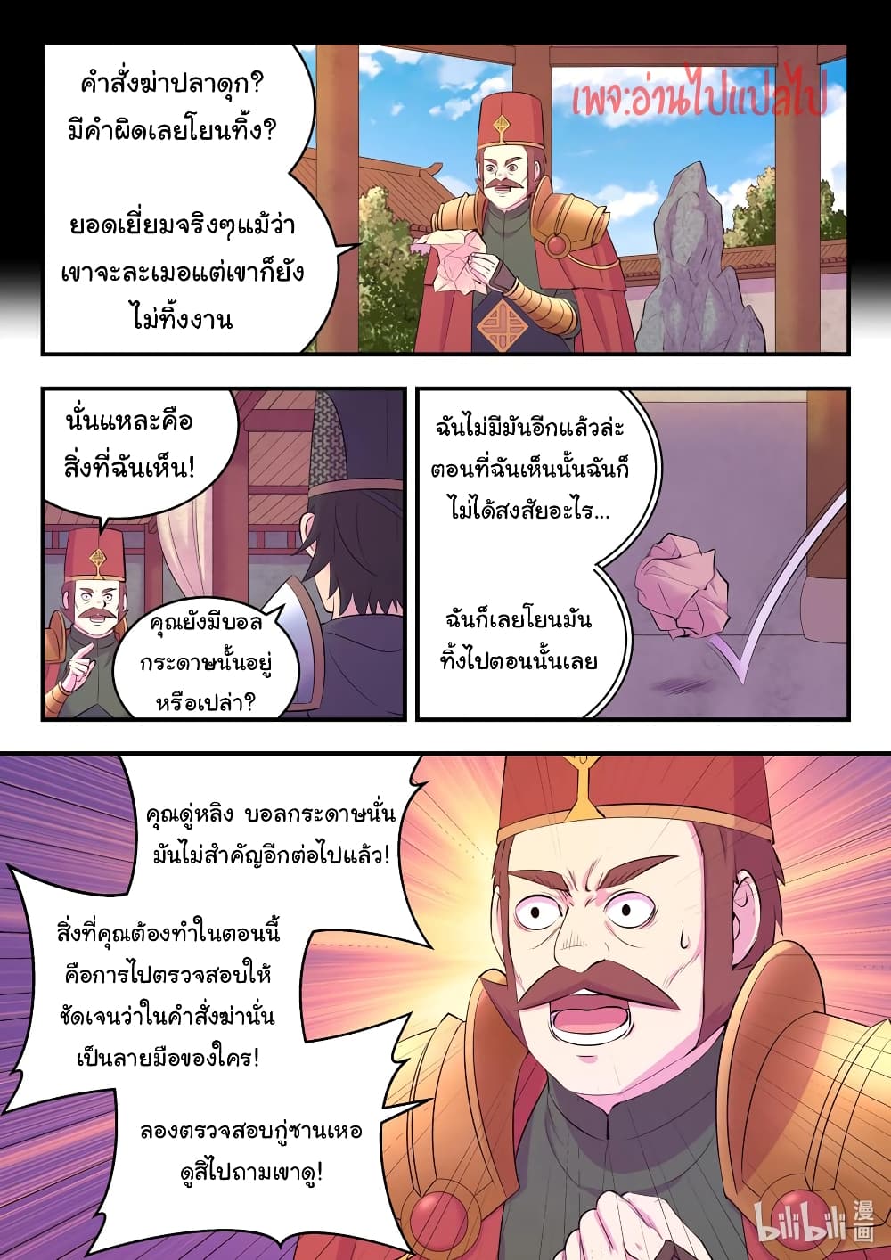 King of Spirit Beast ตอนที่ 135 (12)