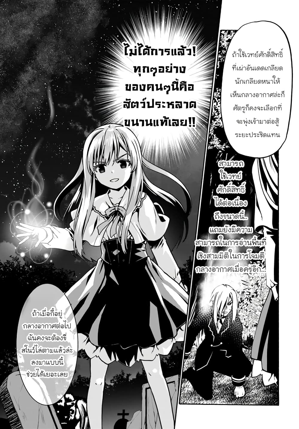 Douyara Watashi No Karada Wa Kanzen Muteki No You Desu Ne ตอนที่ 40 (11)