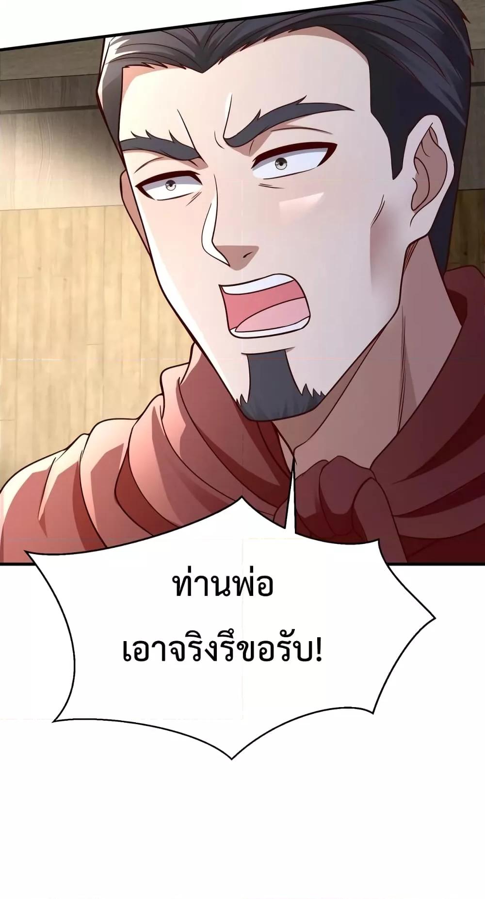 I Kill To Be God ตอนที่ 42 (60)