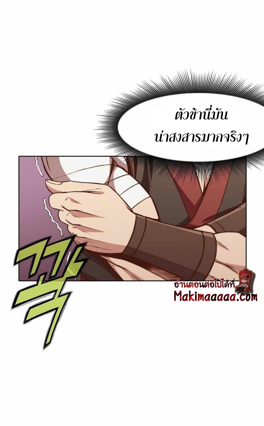 Heavenly Martial God ตอนที่ 52 (20)