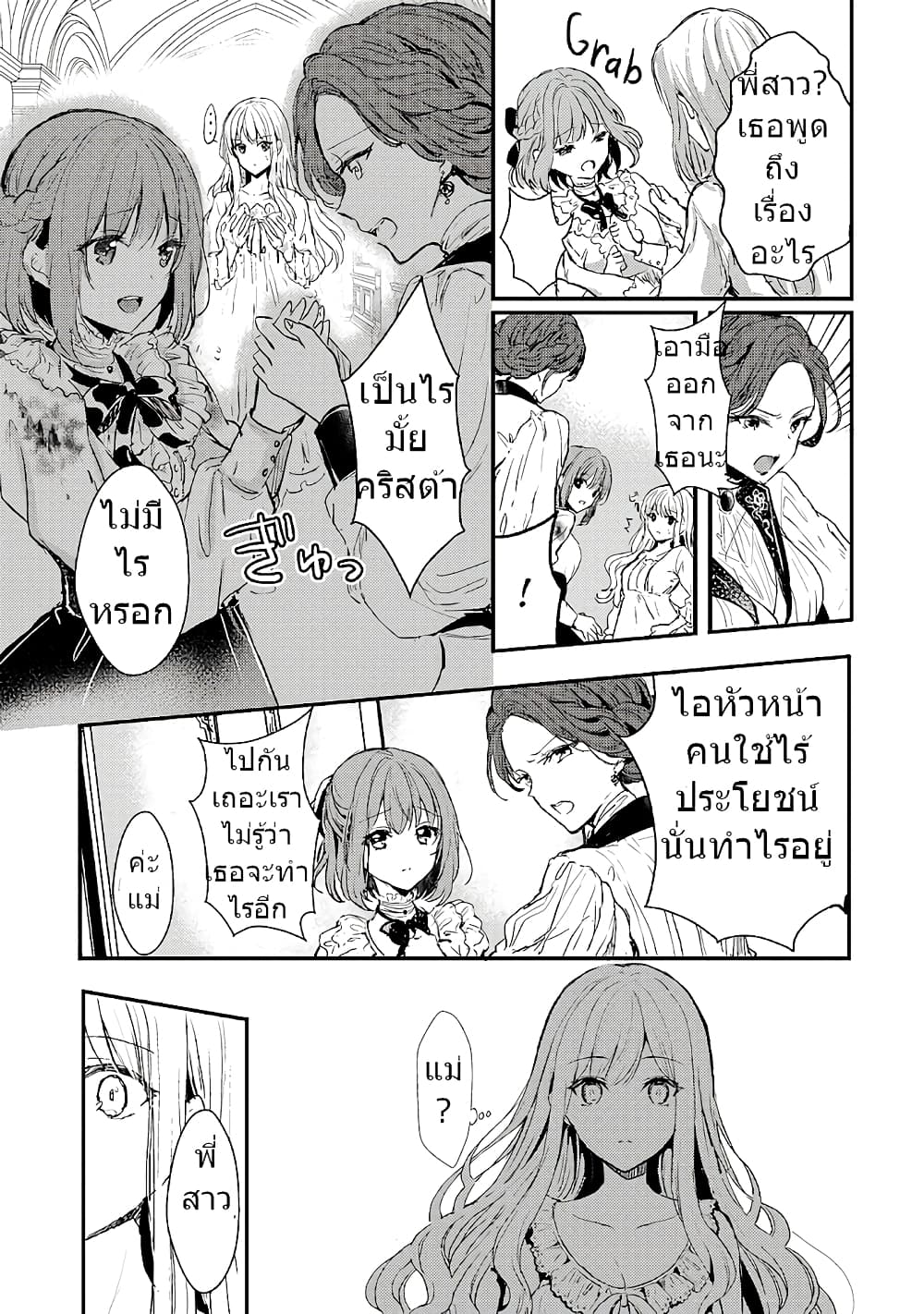 Oujo Denka wa Oikari no you desu ตอนที่ 3 (3)