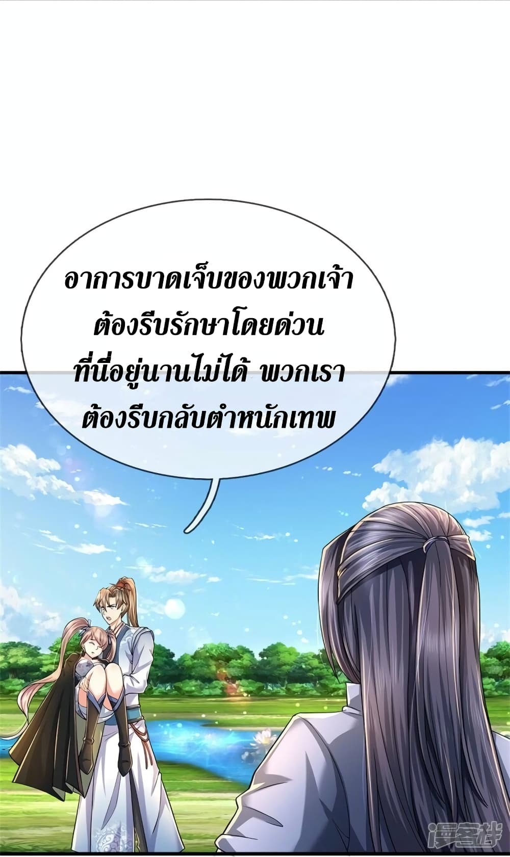 Sky Sword God ตอนที่ 514 (34)