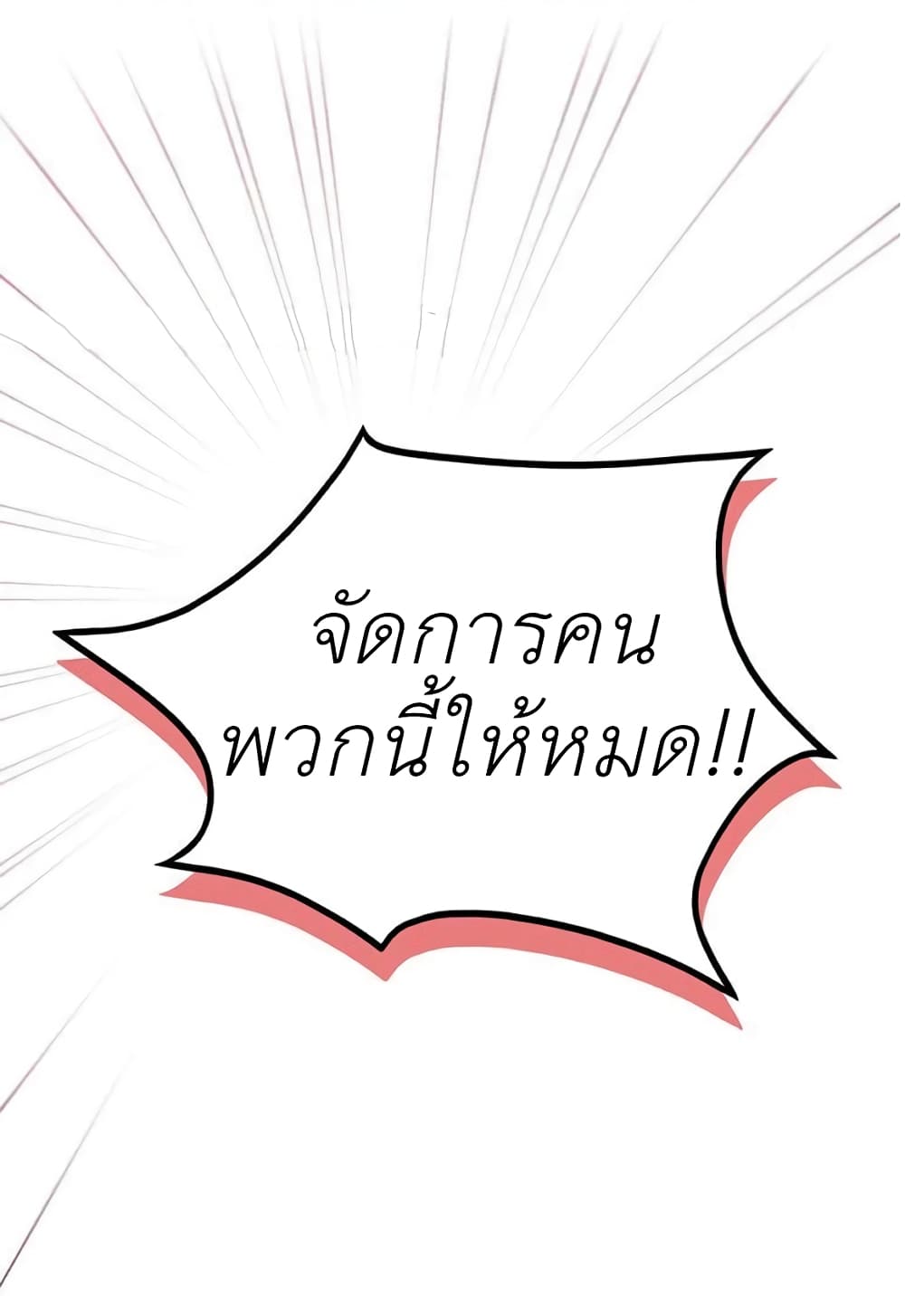 The Baby Princess Can See Status Windows ตอนที่ 4 (33)