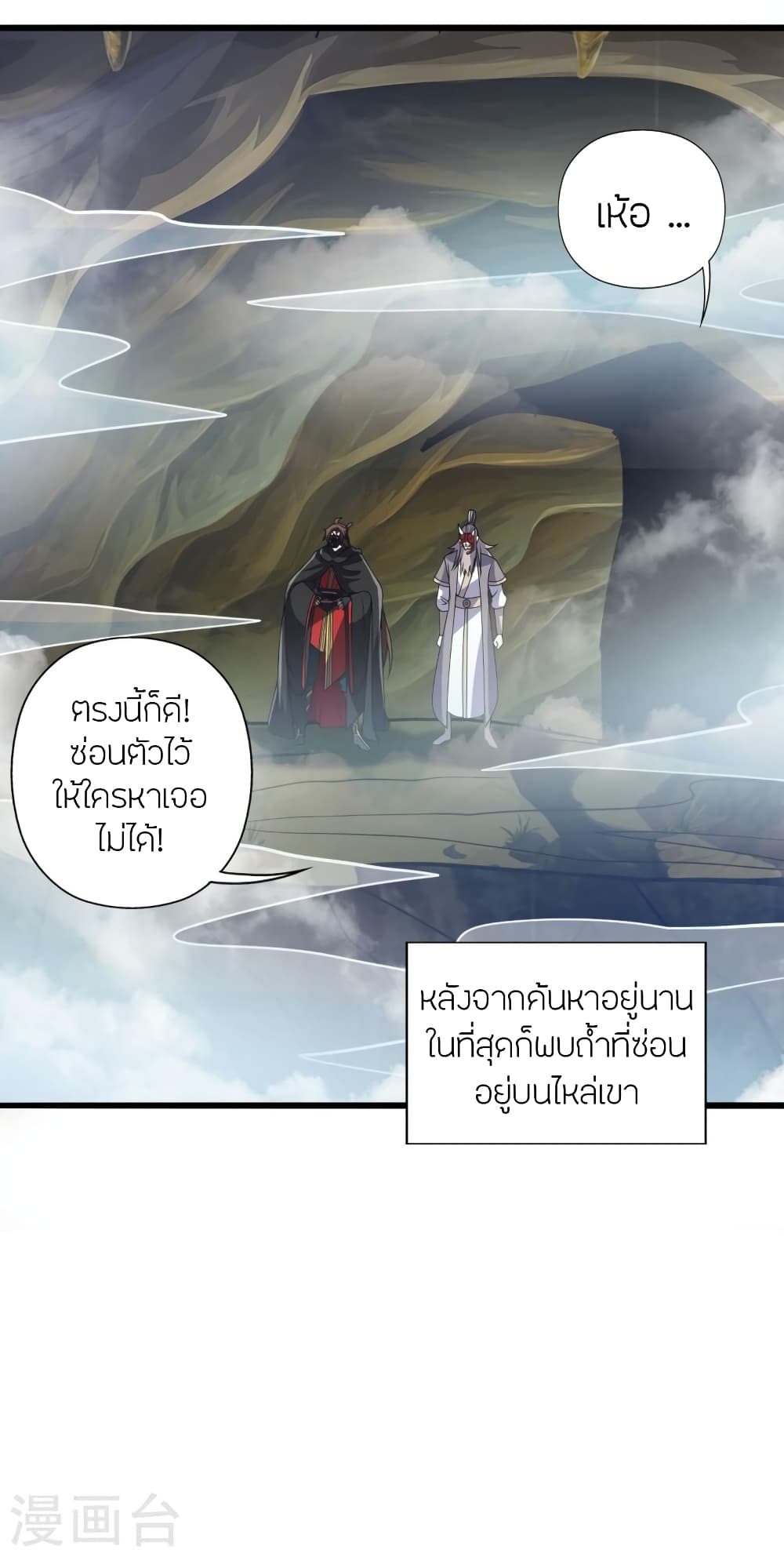 Banished Disciple’s Counterattack ราชาอมตะผู้ถูกขับไล่ ตอนที่ 435 (41)