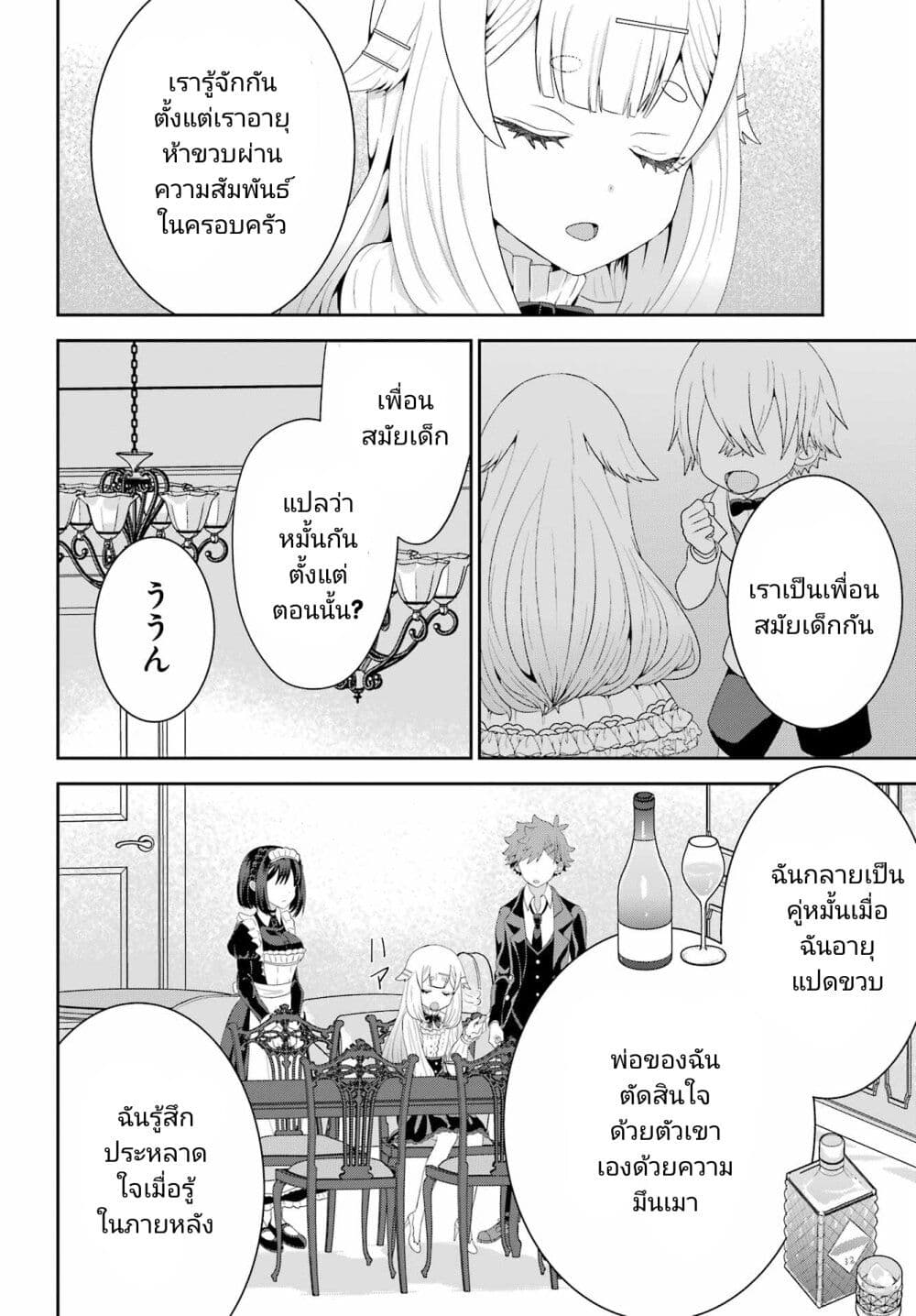 Gomennasai Oujou sama, Ore wa Maid ga Sukinan desu ตอนที่ 6 (10)