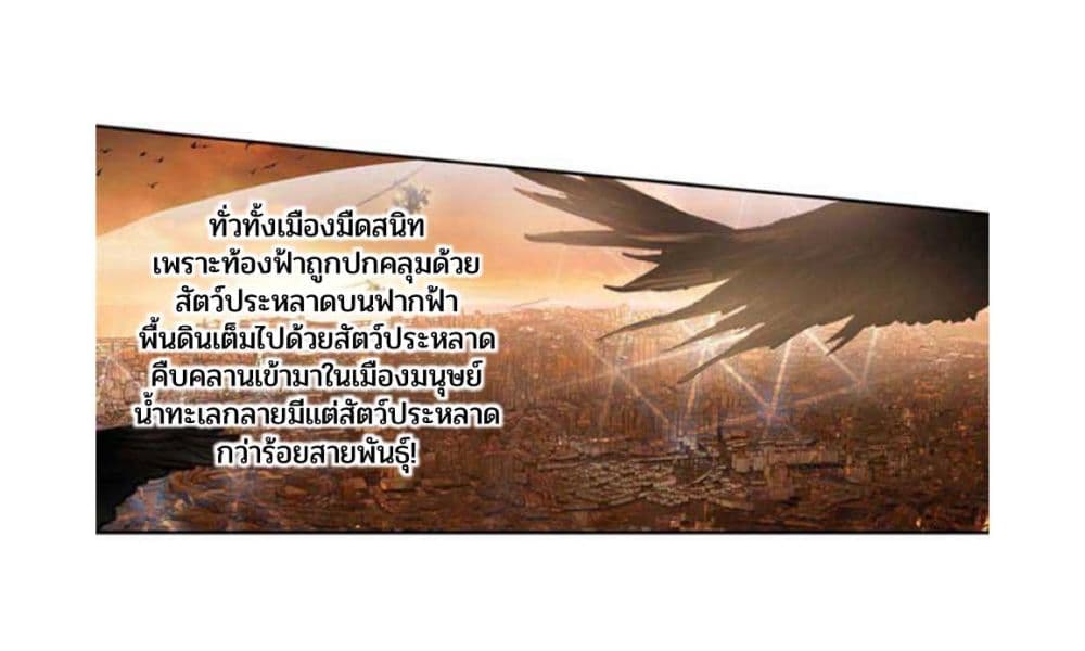 Swallowed Star ตอนที่ 78 (13)