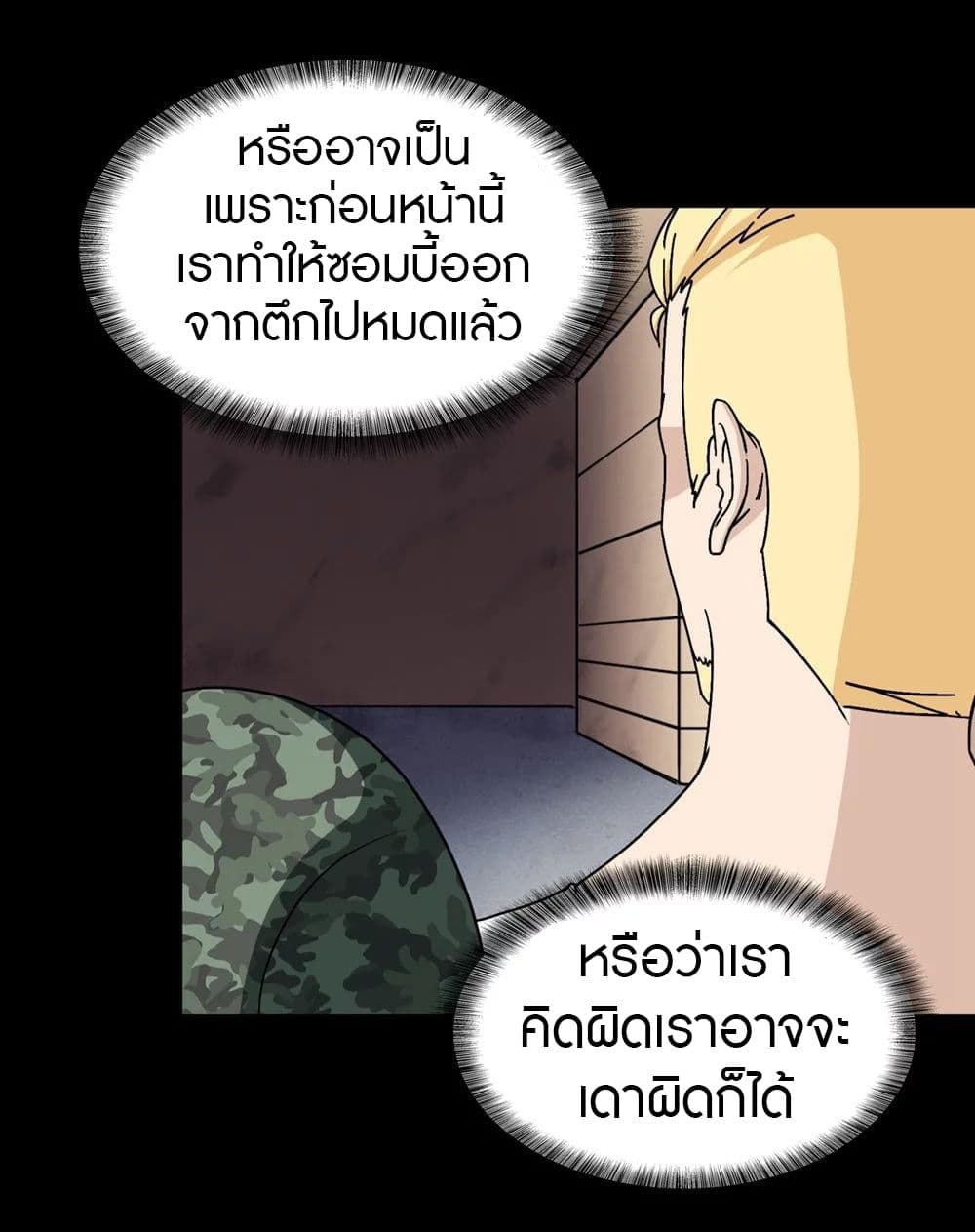 My Girlfriend is a Zombie ตอนที่ 180 (15)