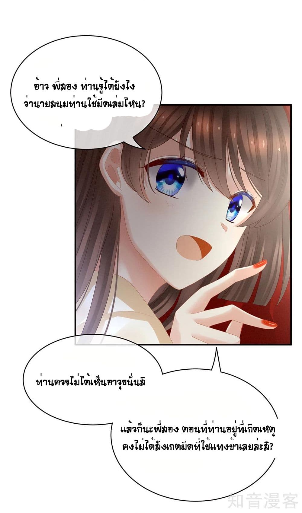 Empress’s Harem ตอนที่ 24 (21)