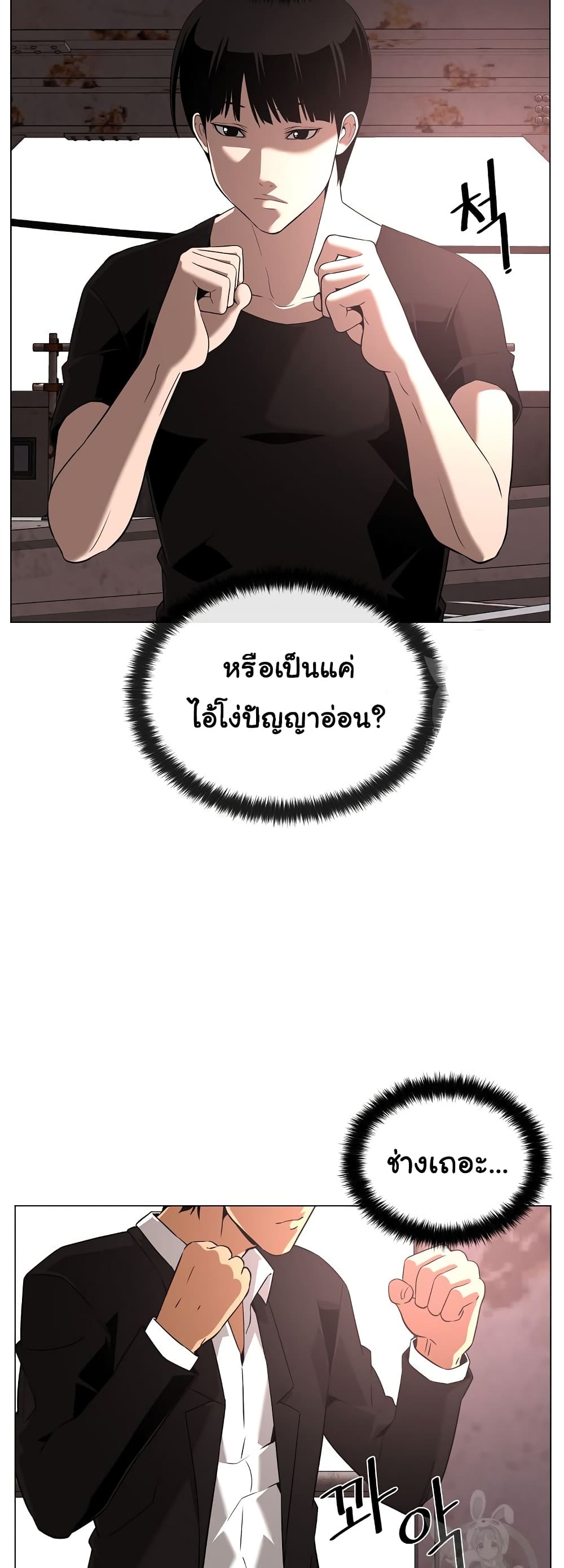 Superhuman ตอนที่ 23 (23)