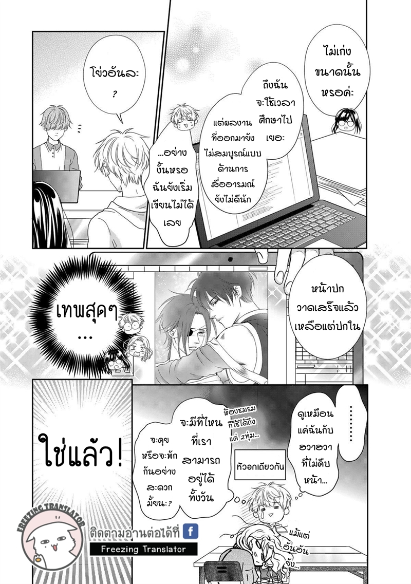 Aiqing Gushi Buhaoshuo ตอนที่9 (11)