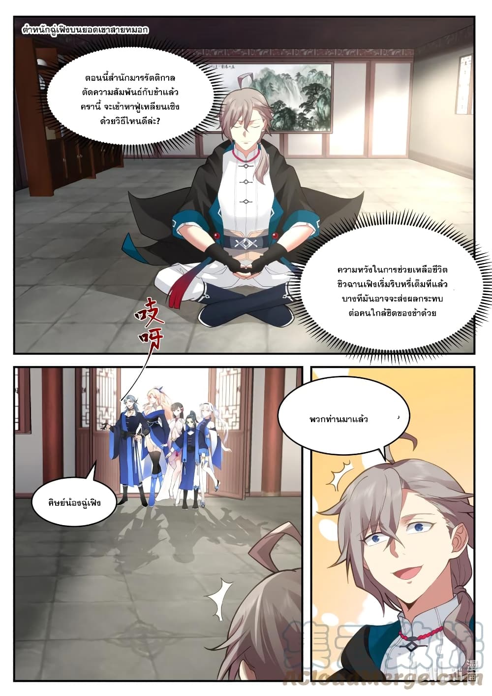 Martial God Asura ตอนที่ 575 (4)