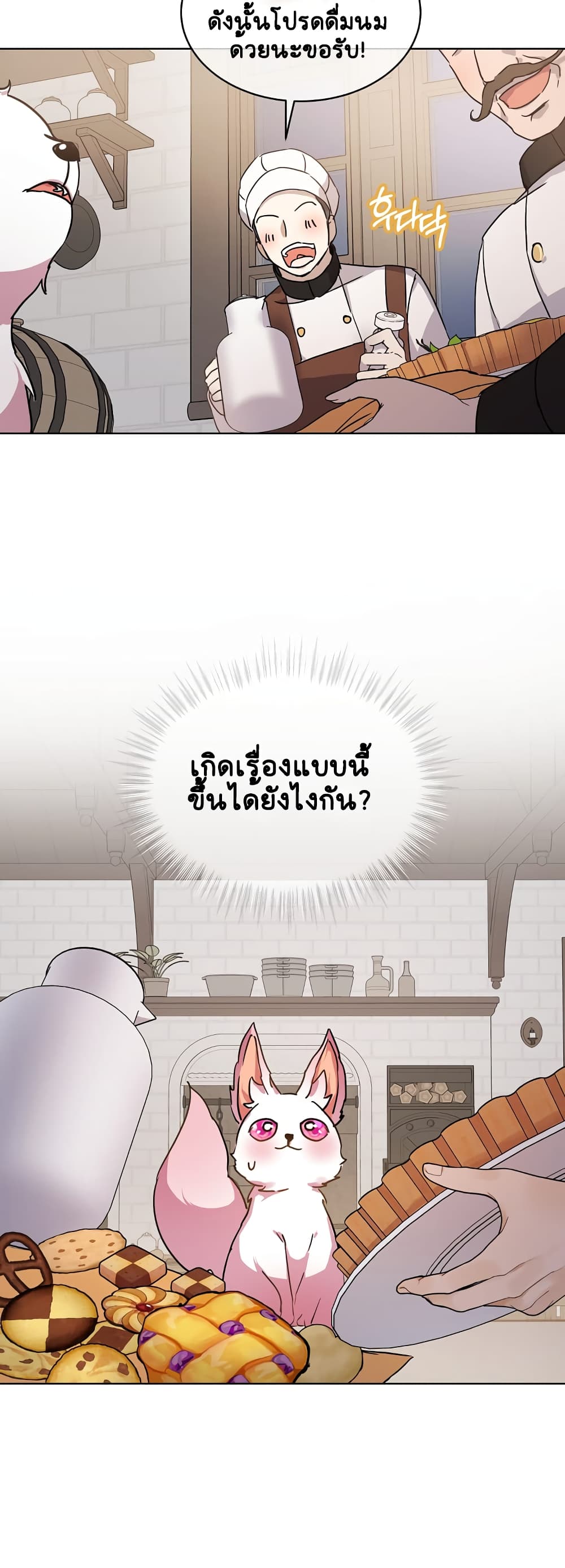 I Was Reincarnated as a Baby Fox God ตอนที่ 8 (3)