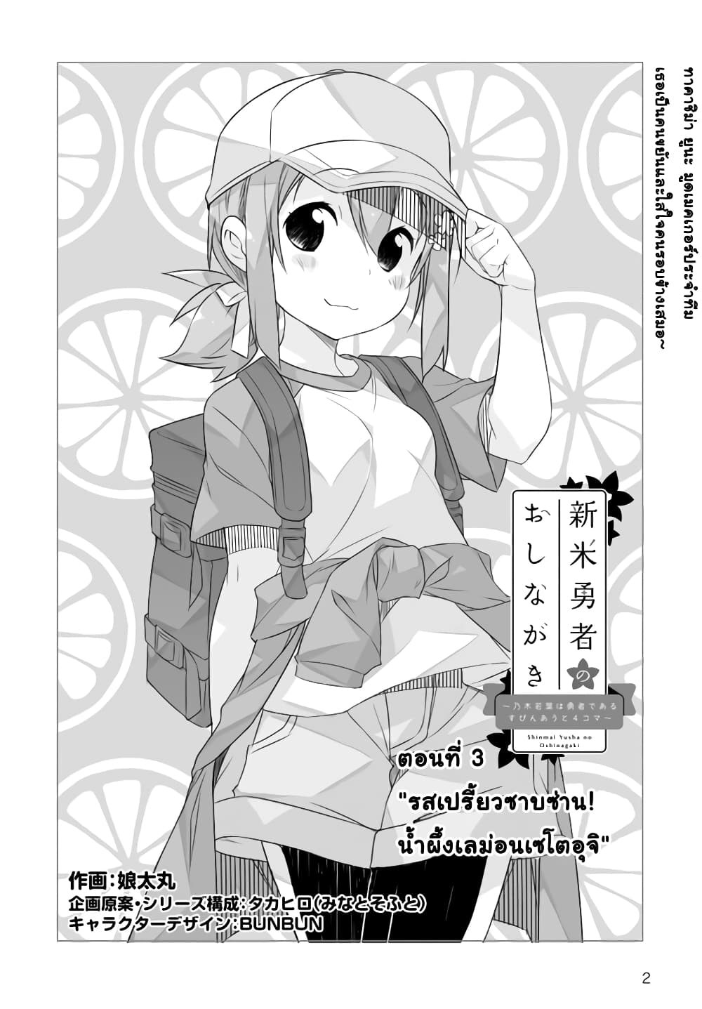 Shinmai Yuusha no Oshinagaki 3 02