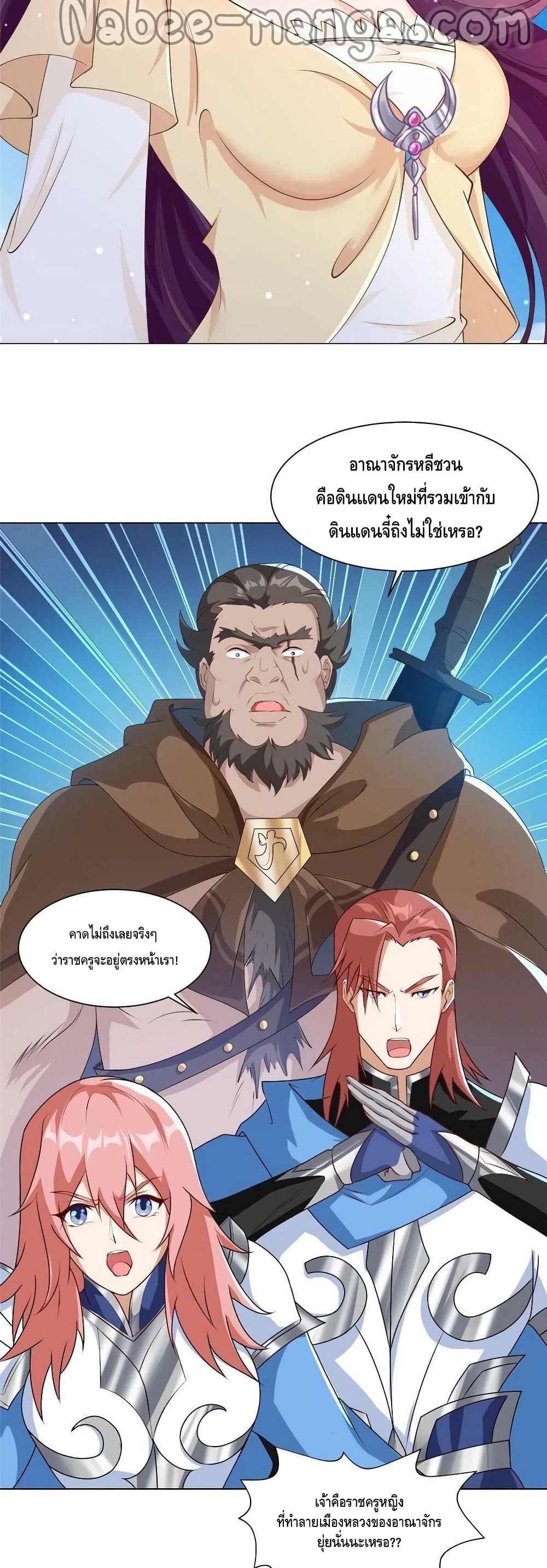 Dragon Shepherd ตอนที่ 138 (11)