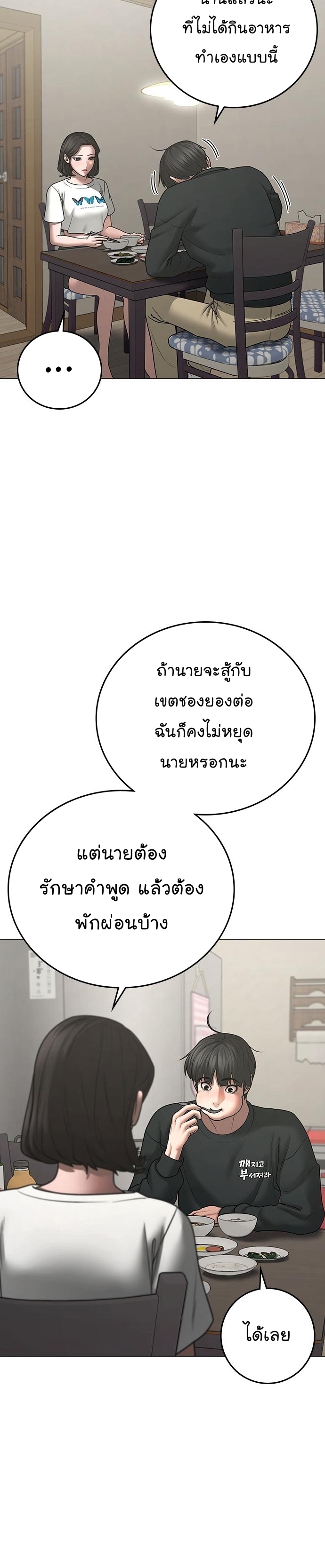 Reality Quest ตอนที่ 66 (22)