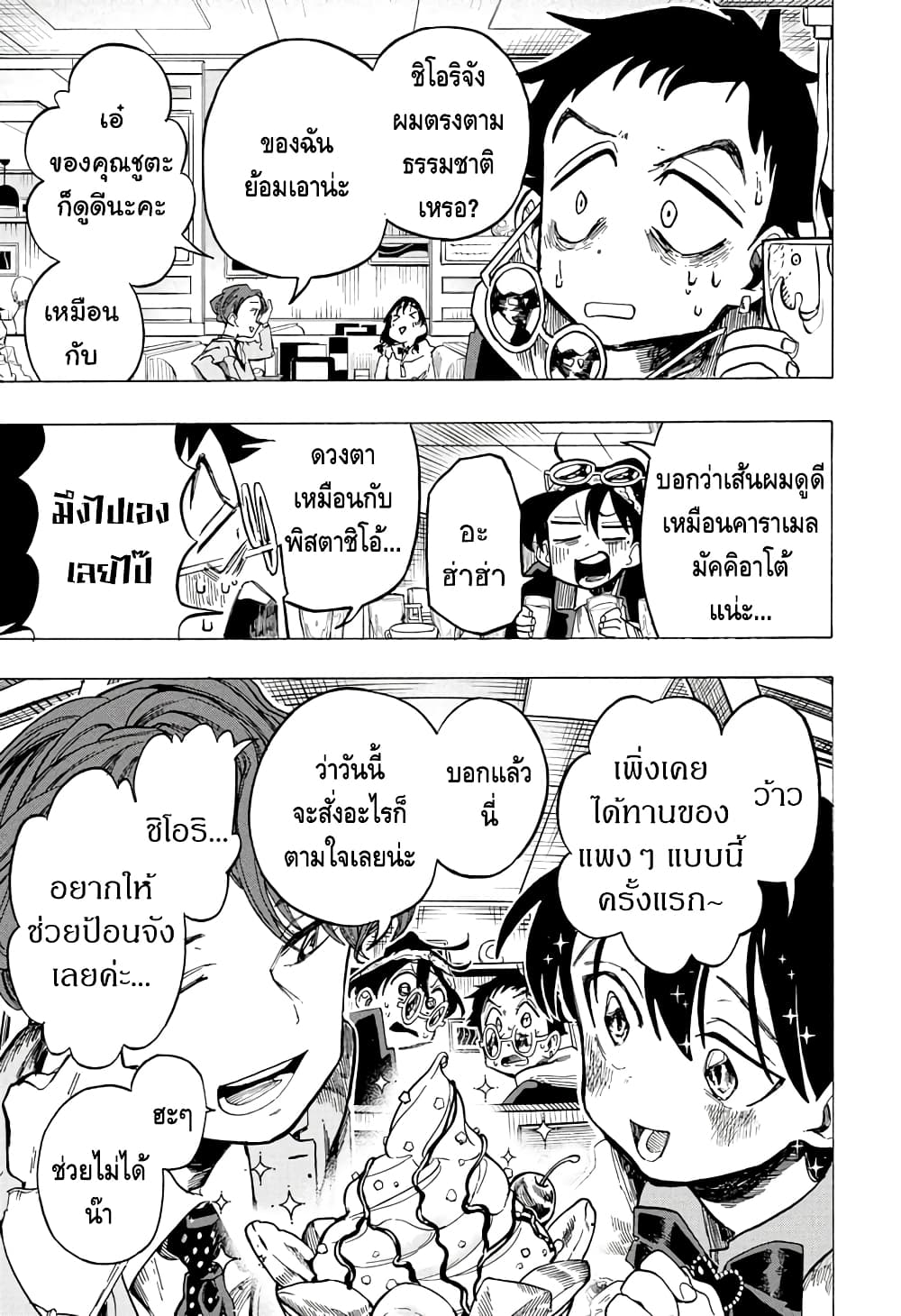 Ichinose ke no Taizai ตอนที่ 7 (9)