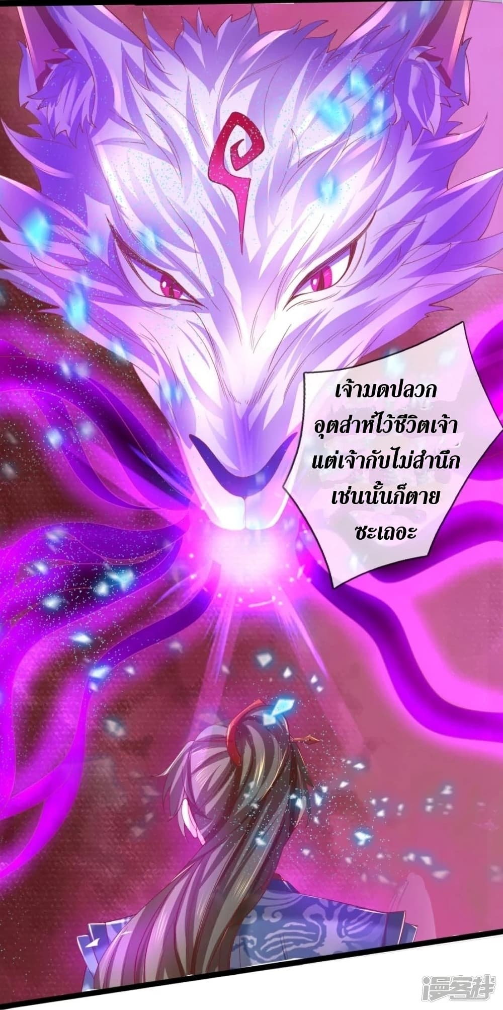 Sky Sword God ตอนที่ 453 (15)