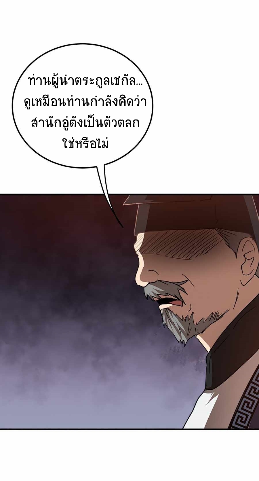 Path of the Shaman ตอนที่ 53 (18)