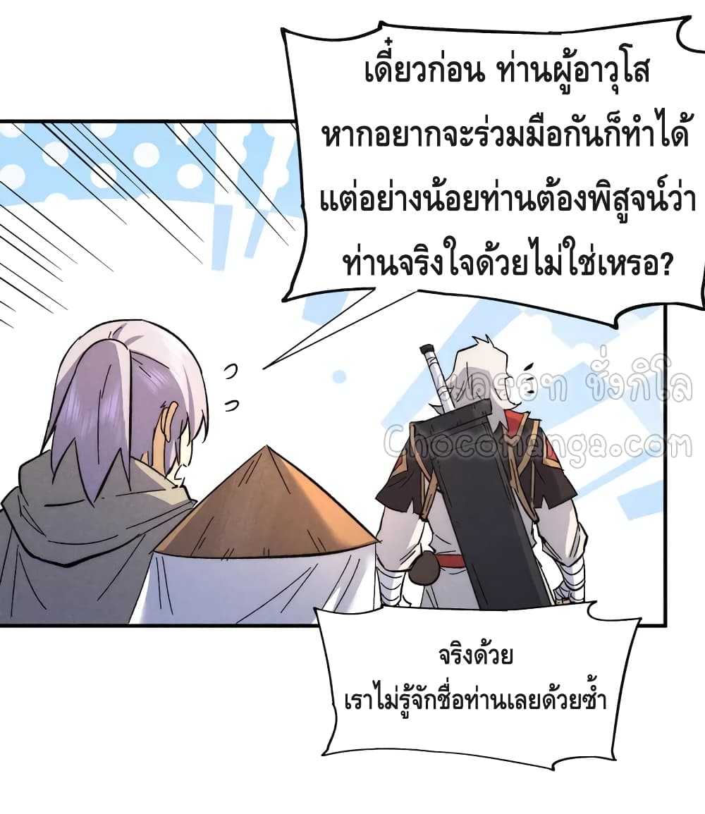 The Strongest Emperor ตอนที่ 87 (31)