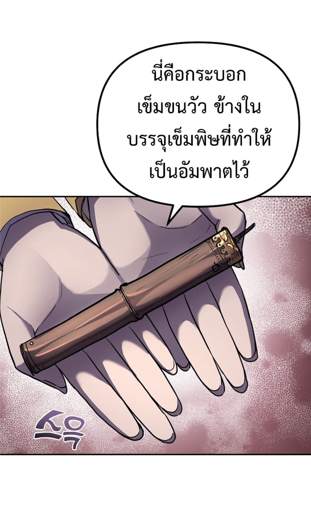 Reincarnation of the Murim Clan’s Former Ranker ตอนที่ 42 (49)