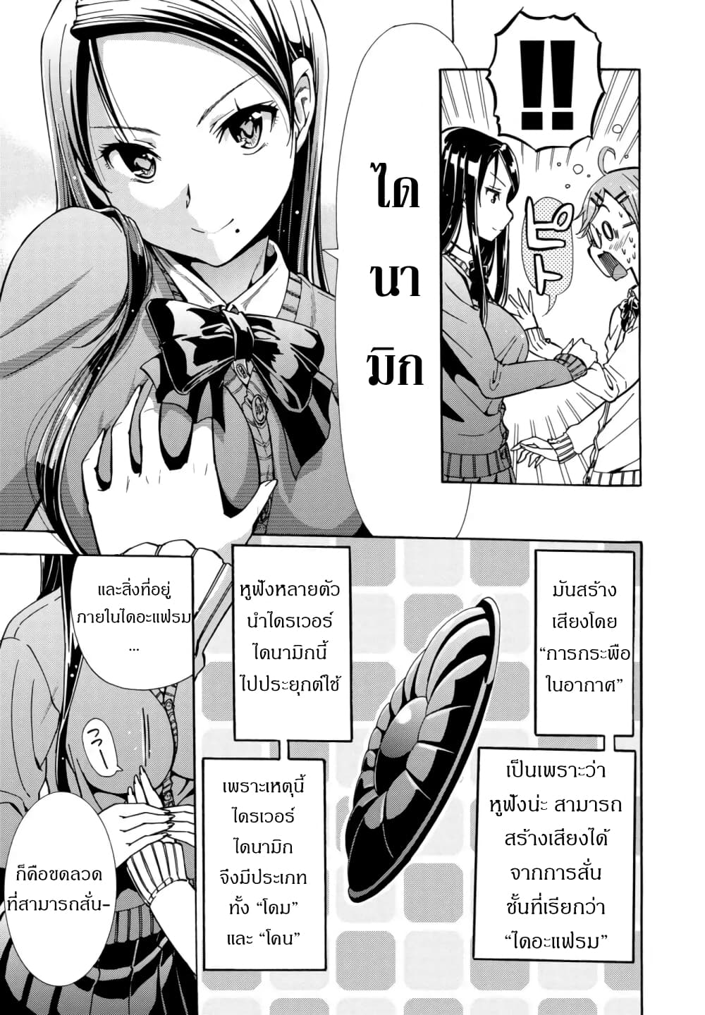 Mimiyori Harmonia ตอนที่ 2 (5)