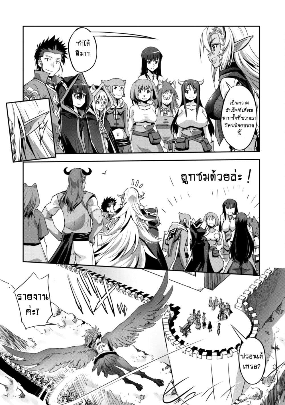 Goshujinsama to Yuku Isekai Survival! 26 (30)