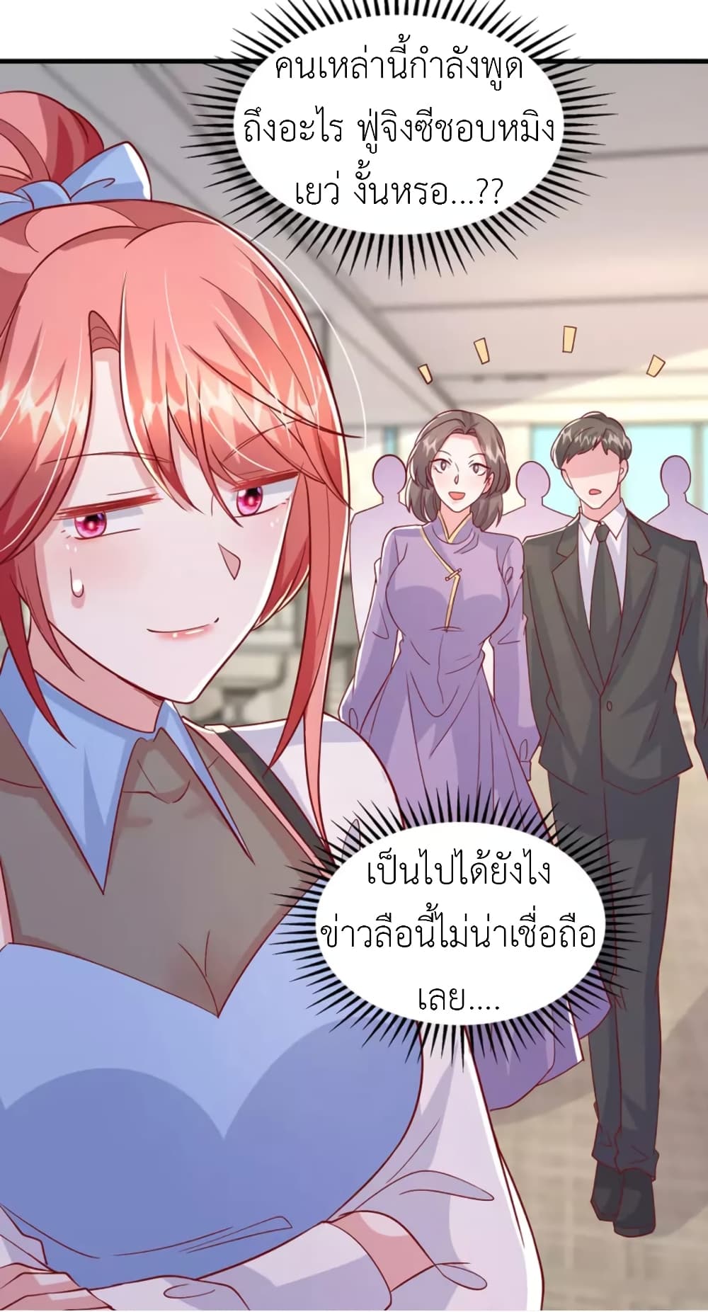 The Big Guy calls me Little Ancestor ตอนที่ 134 (20)