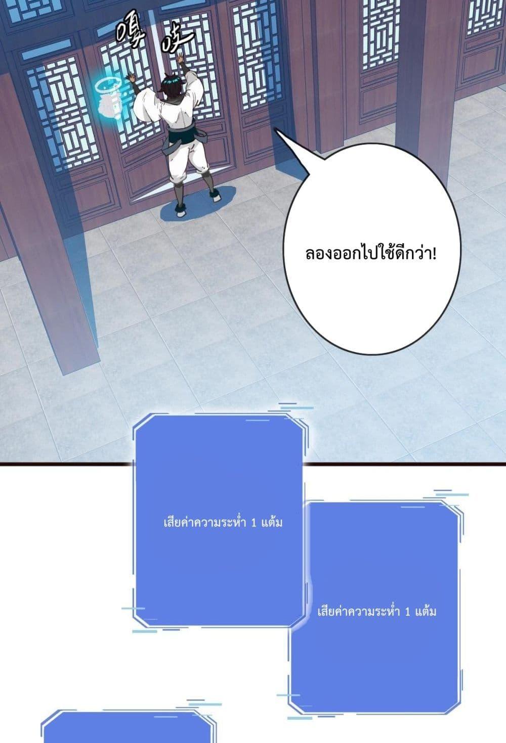 Crazy Leveling System ระบบกาวสุดระห่ำ ตอนที่ 8 (9)