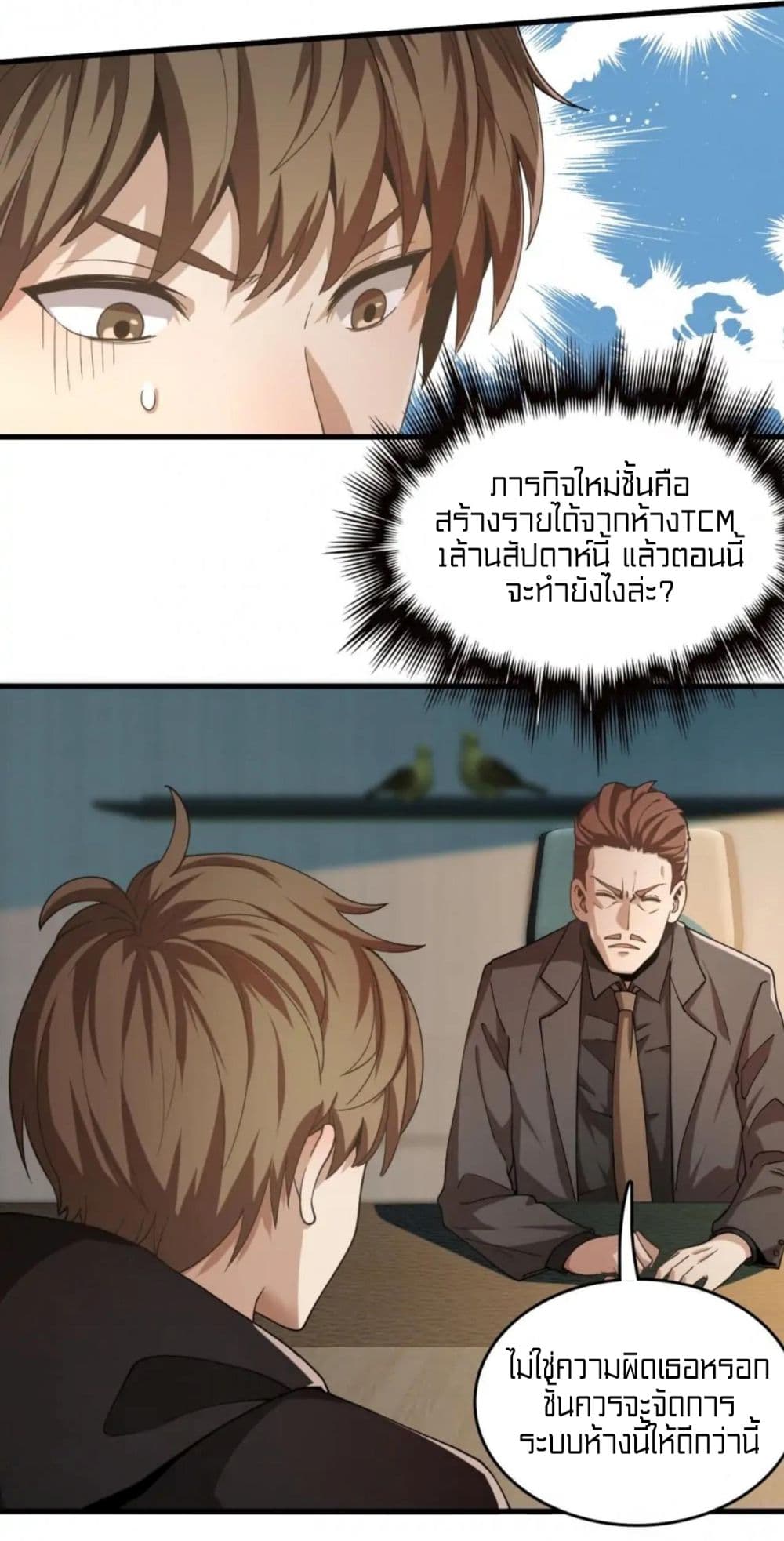 Rebirth of Legendary Doctor ตอนที่ 27 (12)