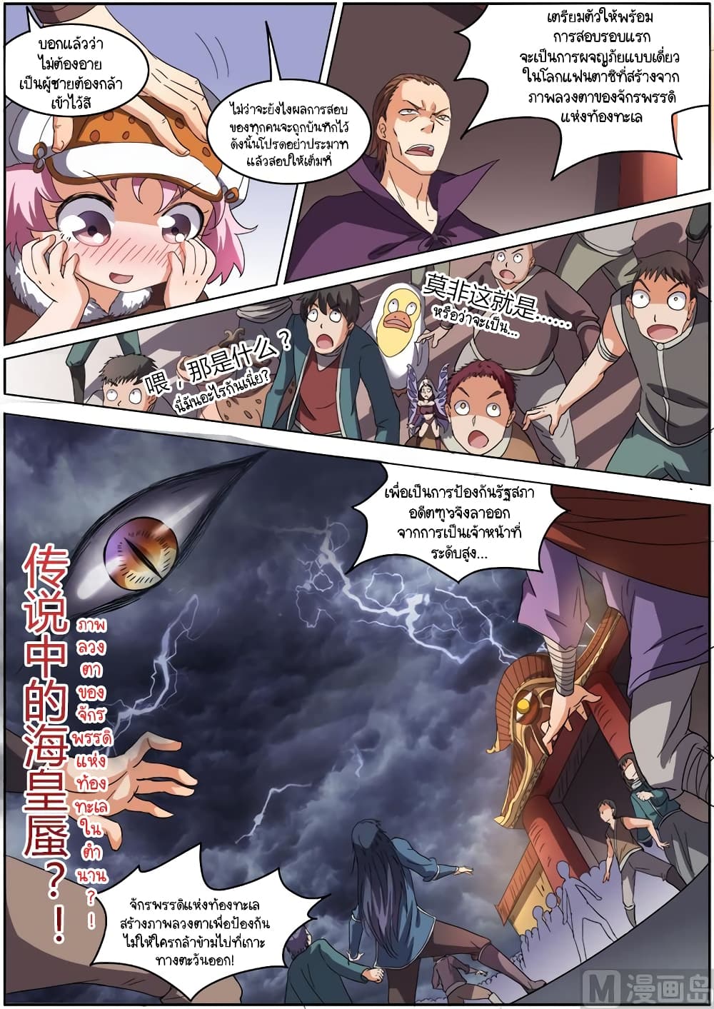 Spirit World King ตอนที่ 55 (4)