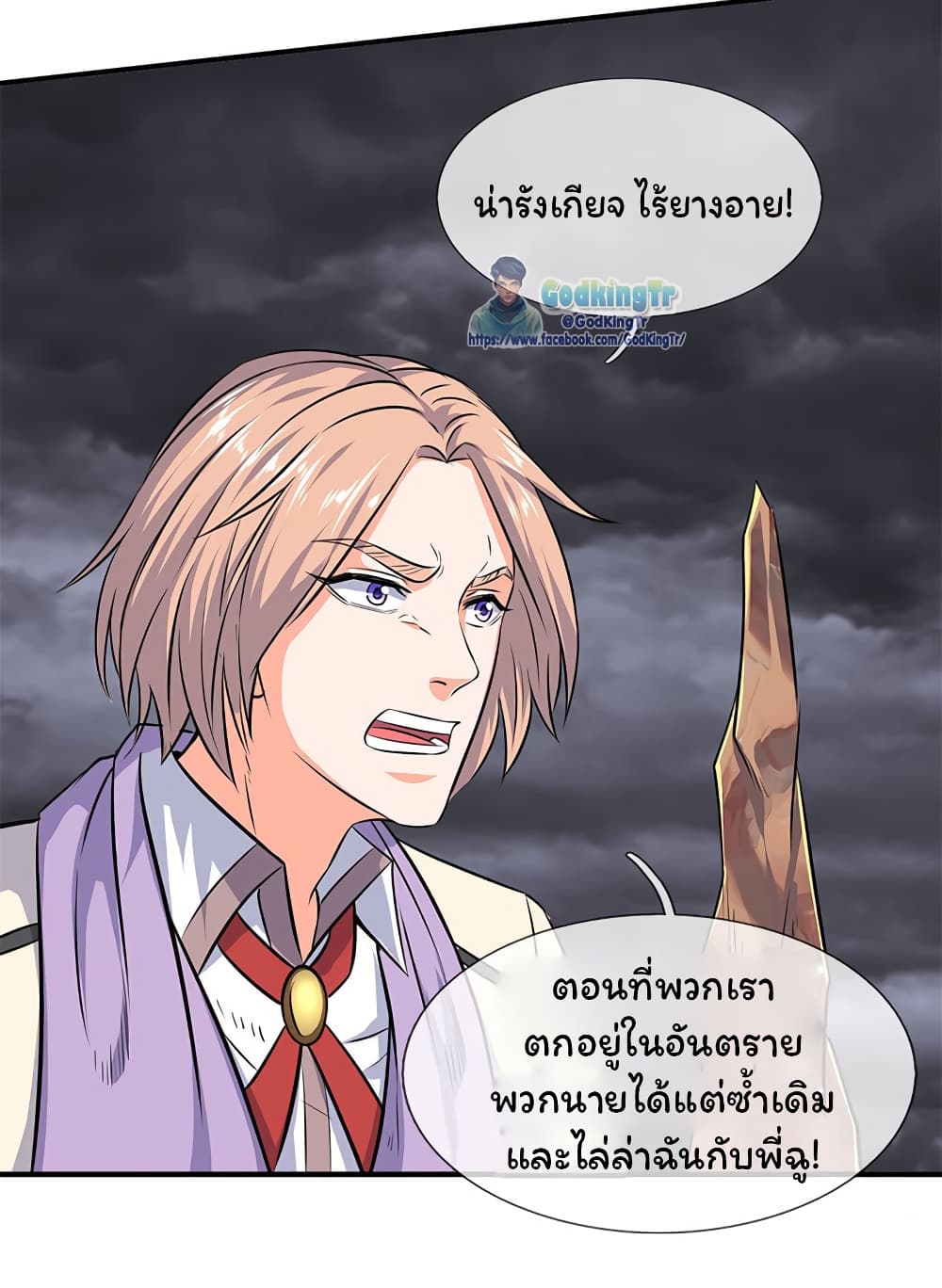 Eternal god King ตอนที่ 113 (8)