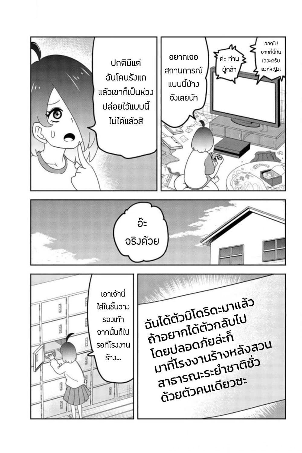 Ijimeru Yabai Yatsu ตอนที่ 56.5 (15)