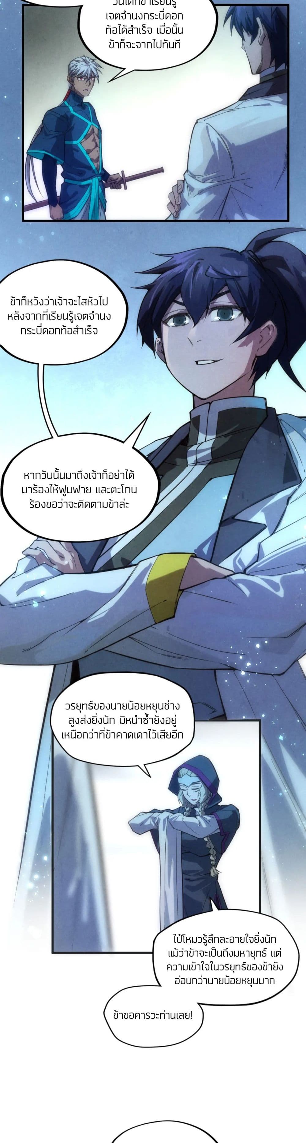 The Eternal Supreme ตอนที่ 57 (7)