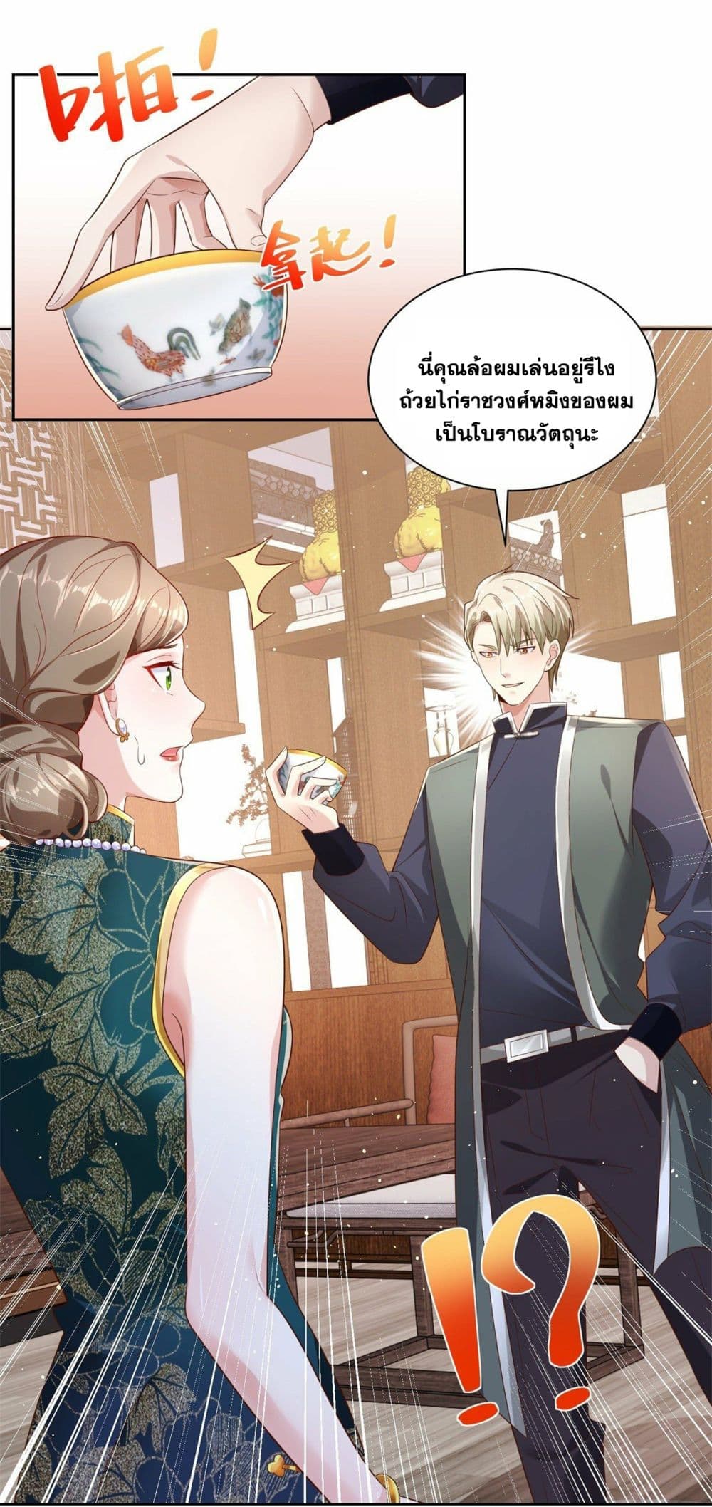 Sorry, I’m A Villain ตอนที่ 19 (15)