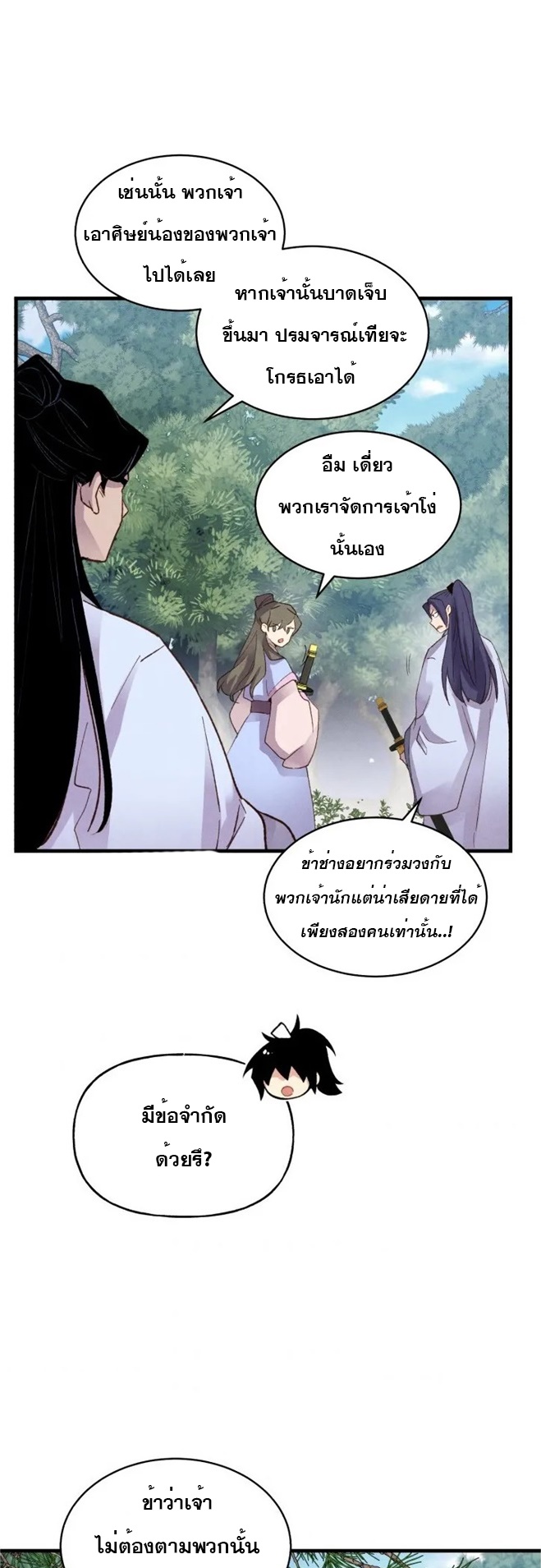 Lightning Degree ตอนที่ 89 (25)