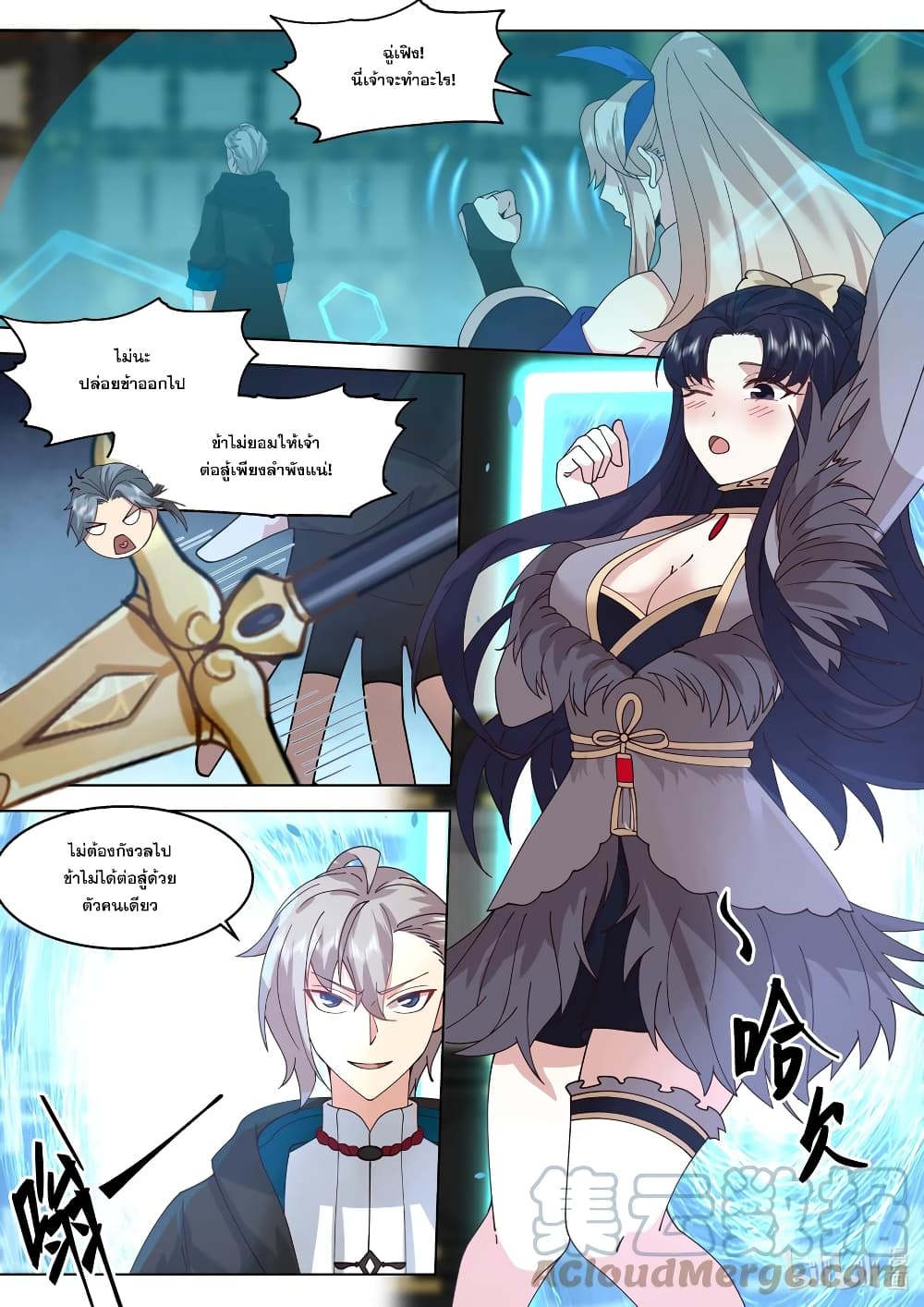 Martial God Asura ตอนที่ 504 (8)